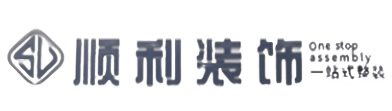 屯昌顺利整装公司