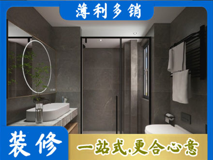屯昌正规洗浴间装修