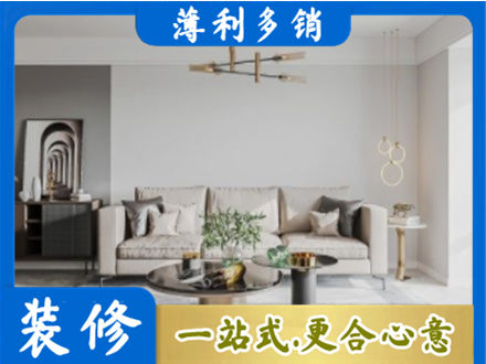 屯昌装修公司2.jpg
